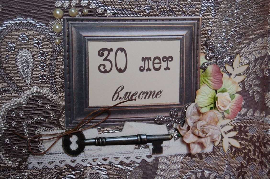 Поздравление На 30 Лет Свадьбы