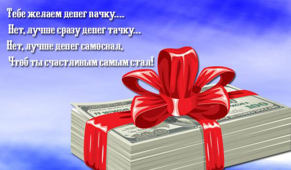 Состав пожеланий всегда одинаков побольше здоровья и денежных знаков картинки с днем рождения