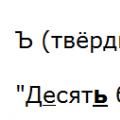 Ortografia separatorilor ь și ъ