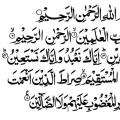 Surah Al Fatiha (bokens öppning)