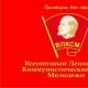 Varför fyller Komsomol den 29 oktober